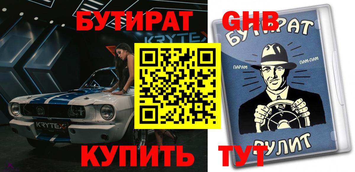 БУТИРАТ BDO 33%  Вход с VPN  Бутират  Курчалой 
