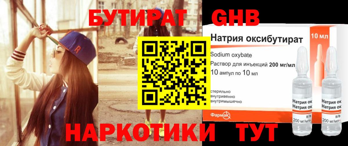Бутират 1.4BDO Курчалой