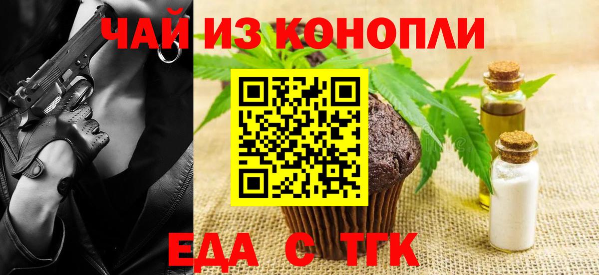 Курчалой  Печенье с ТГК конопля  Вход с VPN 