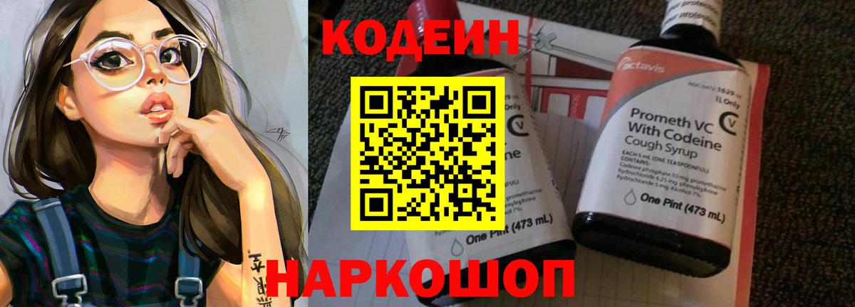 Кодеиновый сироп Lean Purple Drank Курчалой